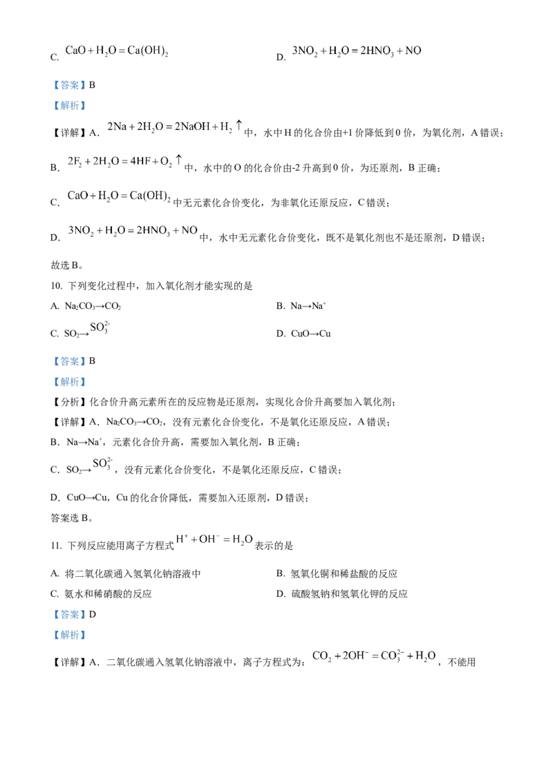 湖南省长沙市明德中学2024-2025学年高一上学期第一次月考化学试卷Word版含解析_2024-2025高一（7-7月题库）_2024年10月试卷_1027湖南省长沙市明德中学2024-2025学年高一上学期第一次阶段检测