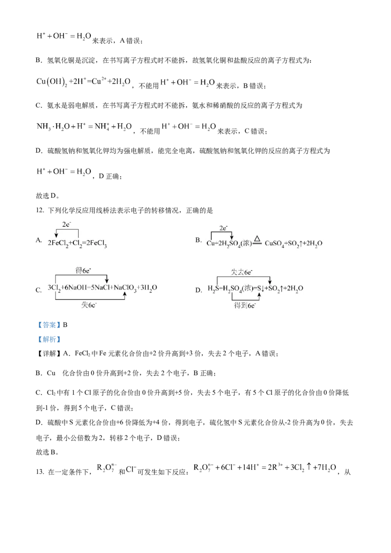 湖南省长沙市明德中学2024-2025学年高一上学期第一次月考化学试卷Word版含解析_2024-2025高一（7-7月题库）_2024年10月试卷_1027湖南省长沙市明德中学2024-2025学年高一上学期第一次阶段检测