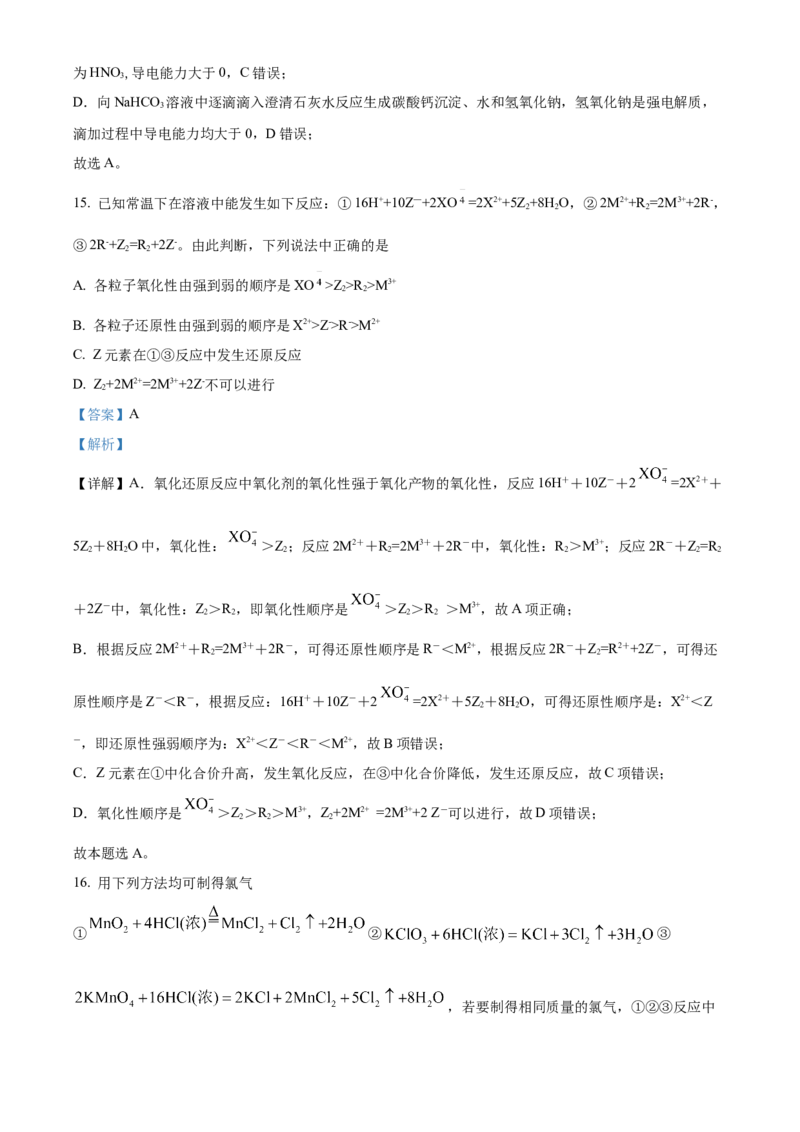 湖南省长沙市明德中学2024-2025学年高一上学期第一次月考化学试卷Word版含解析_2024-2025高一（7-7月题库）_2024年10月试卷_1027湖南省长沙市明德中学2024-2025学年高一上学期第一次阶段检测
