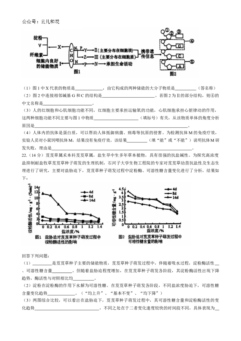湖北省十堰市六县市区一中教联体2024-2025学年高一上学期11月联考试题生物Word版含答案_2024-2025高一（7-7月题库）_2024年11月试卷