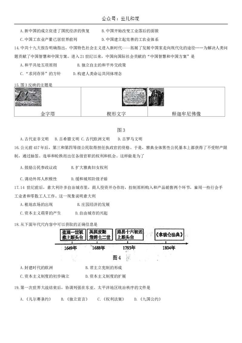 甘肃省武威市民勤县等2地2024-2025学年高一上学期开学历史试题+答案_2024-2025高一（7-7月题库）_2024年9月试卷_0912甘肃省武威市2024-2025学年高一上学期开学考