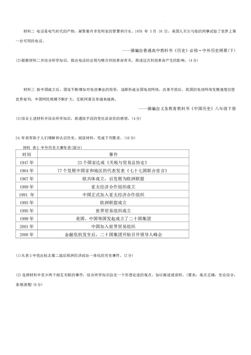 甘肃省武威市民勤县等2地2024-2025学年高一上学期开学历史试题+答案_2024-2025高一（7-7月题库）_2024年9月试卷_0912甘肃省武威市2024-2025学年高一上学期开学考