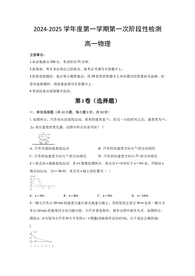 物理-陕西省西安市部分学校联考2024-2025学年高一上学期10月月考_2024-2025高一（7-7月题库）_2024年10月试卷_1022陕西省西安市部分学校联考2024-2025学年高一上学期10月月考