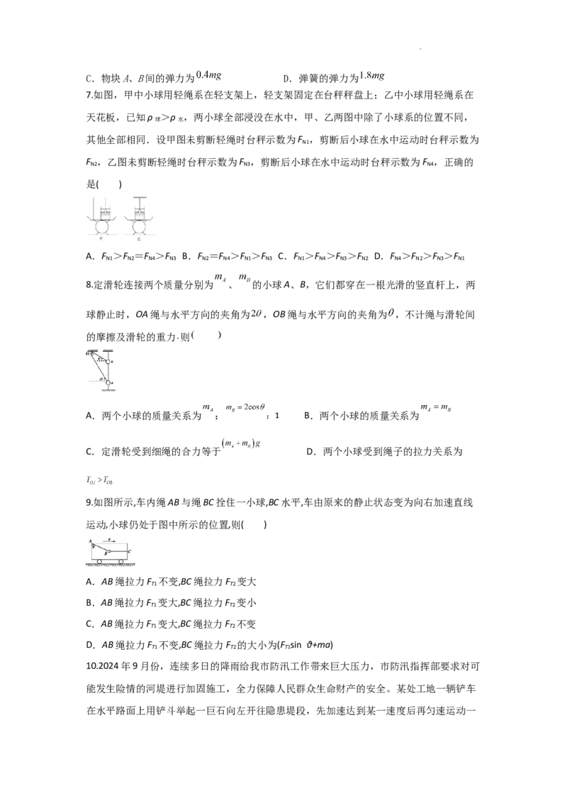 物理-陕西省西安市部分学校联考2024-2025学年高一上学期10月月考_2024-2025高一（7-7月题库）_2024年10月试卷_1022陕西省西安市部分学校联考2024-2025学年高一上学期10月月考