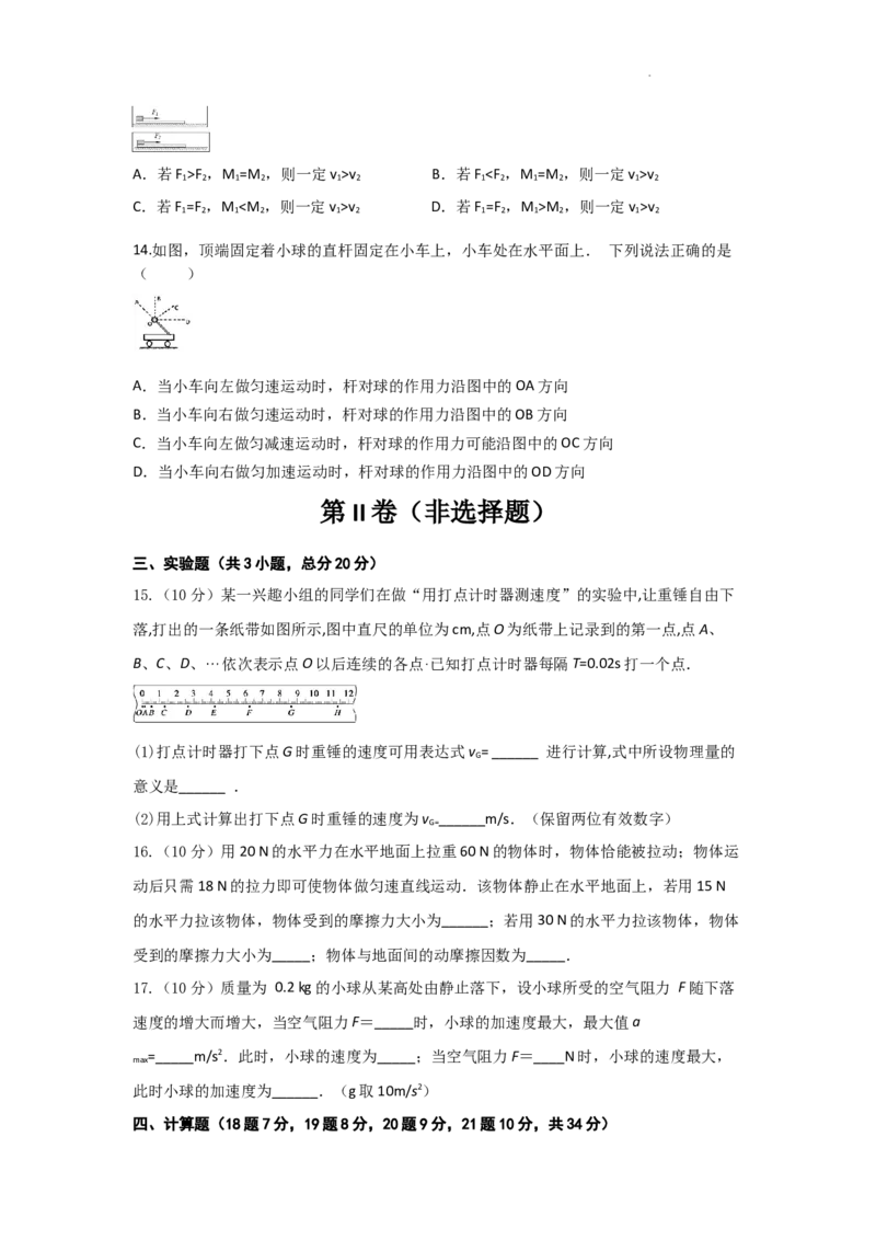 物理-陕西省西安市部分学校联考2024-2025学年高一上学期10月月考_2024-2025高一（7-7月题库）_2024年10月试卷_1022陕西省西安市部分学校联考2024-2025学年高一上学期10月月考
