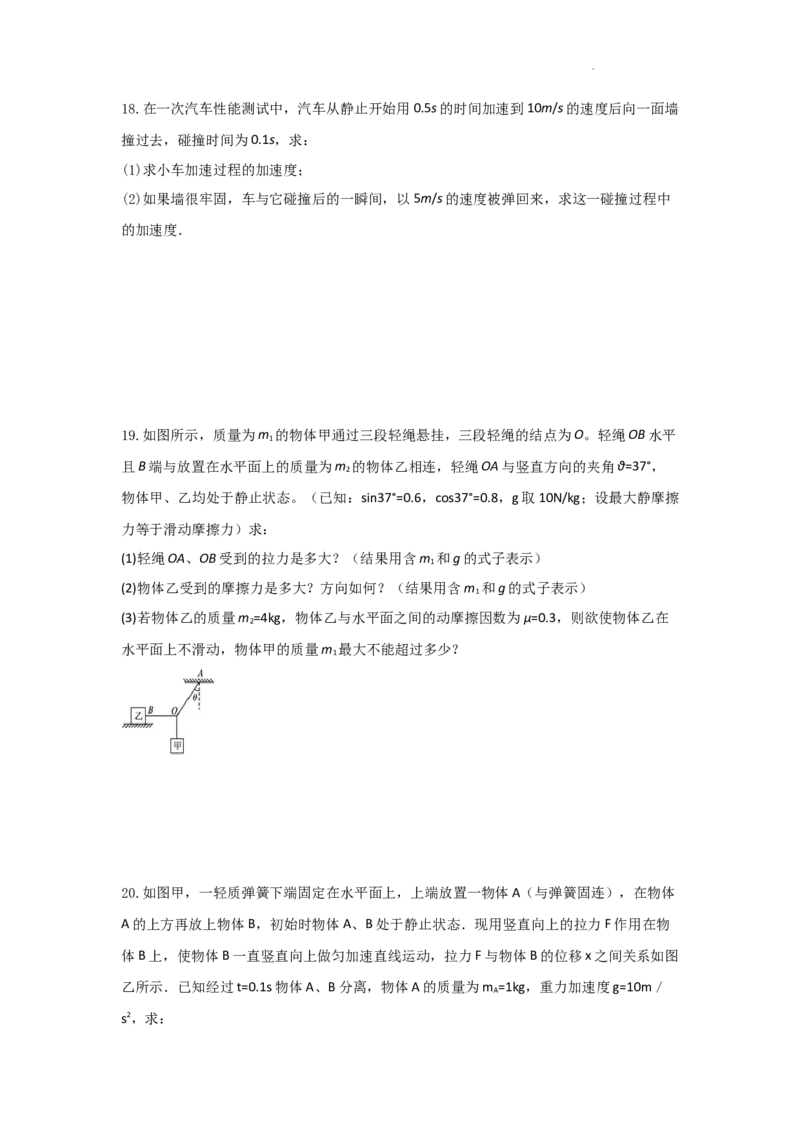 物理-陕西省西安市部分学校联考2024-2025学年高一上学期10月月考_2024-2025高一（7-7月题库）_2024年10月试卷_1022陕西省西安市部分学校联考2024-2025学年高一上学期10月月考