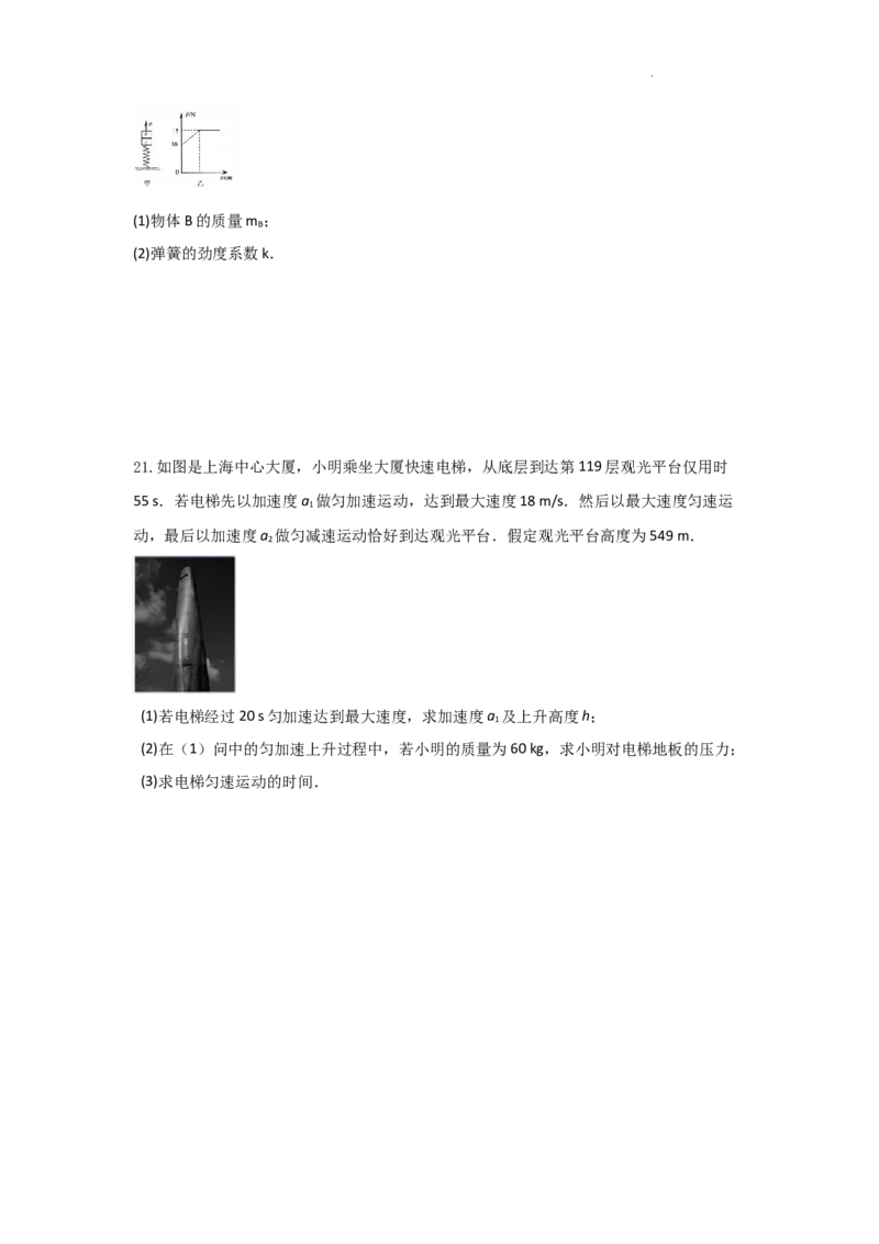物理-陕西省西安市部分学校联考2024-2025学年高一上学期10月月考_2024-2025高一（7-7月题库）_2024年10月试卷_1022陕西省西安市部分学校联考2024-2025学年高一上学期10月月考