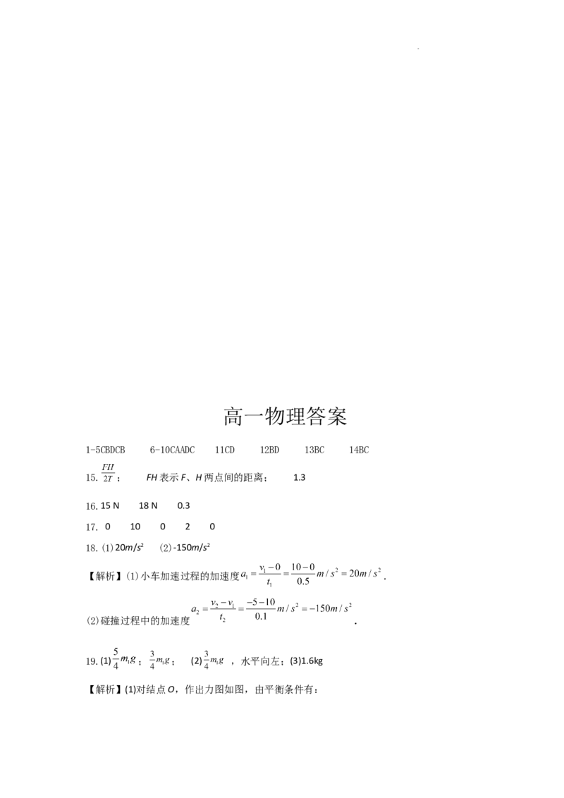 物理-陕西省西安市部分学校联考2024-2025学年高一上学期10月月考_2024-2025高一（7-7月题库）_2024年10月试卷_1022陕西省西安市部分学校联考2024-2025学年高一上学期10月月考