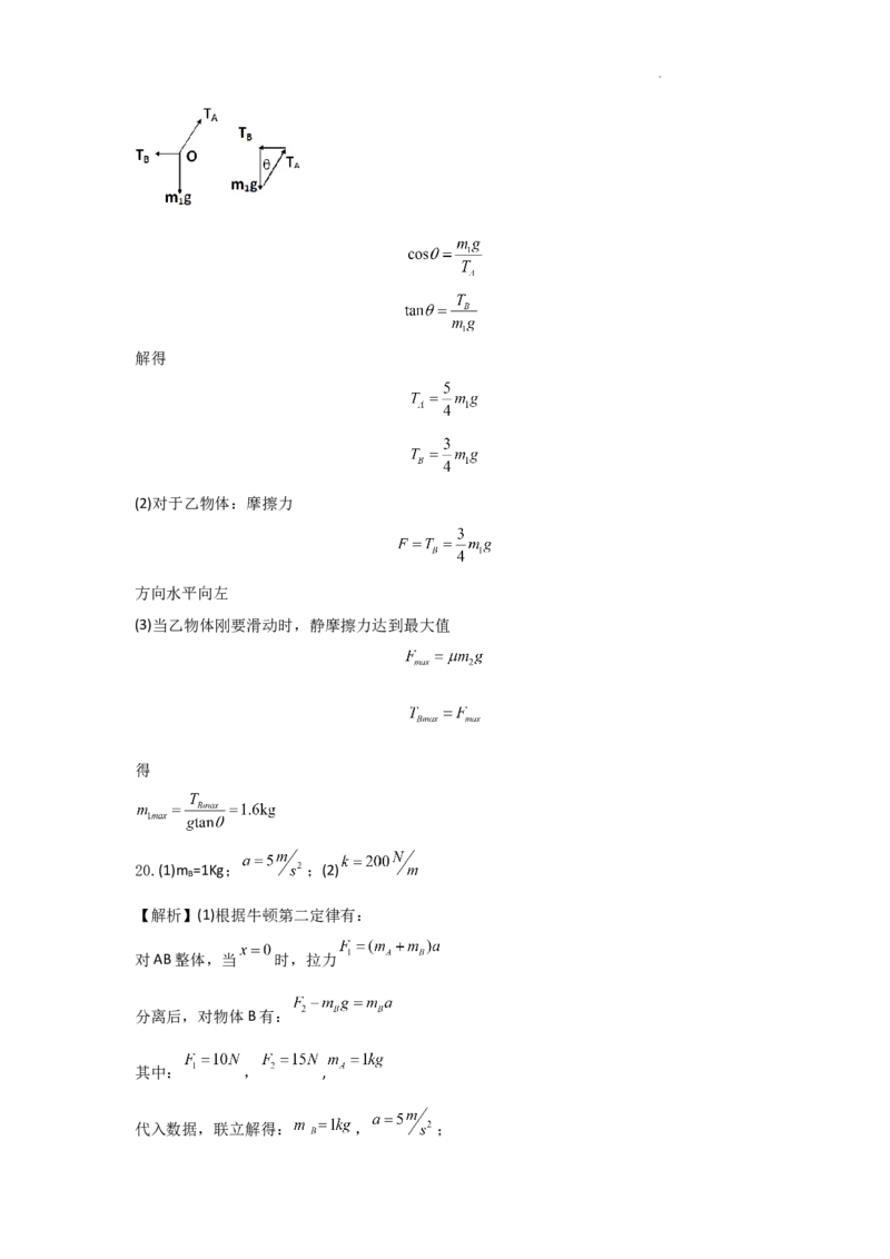 物理-陕西省西安市部分学校联考2024-2025学年高一上学期10月月考_2024-2025高一（7-7月题库）_2024年10月试卷_1022陕西省西安市部分学校联考2024-2025学年高一上学期10月月考