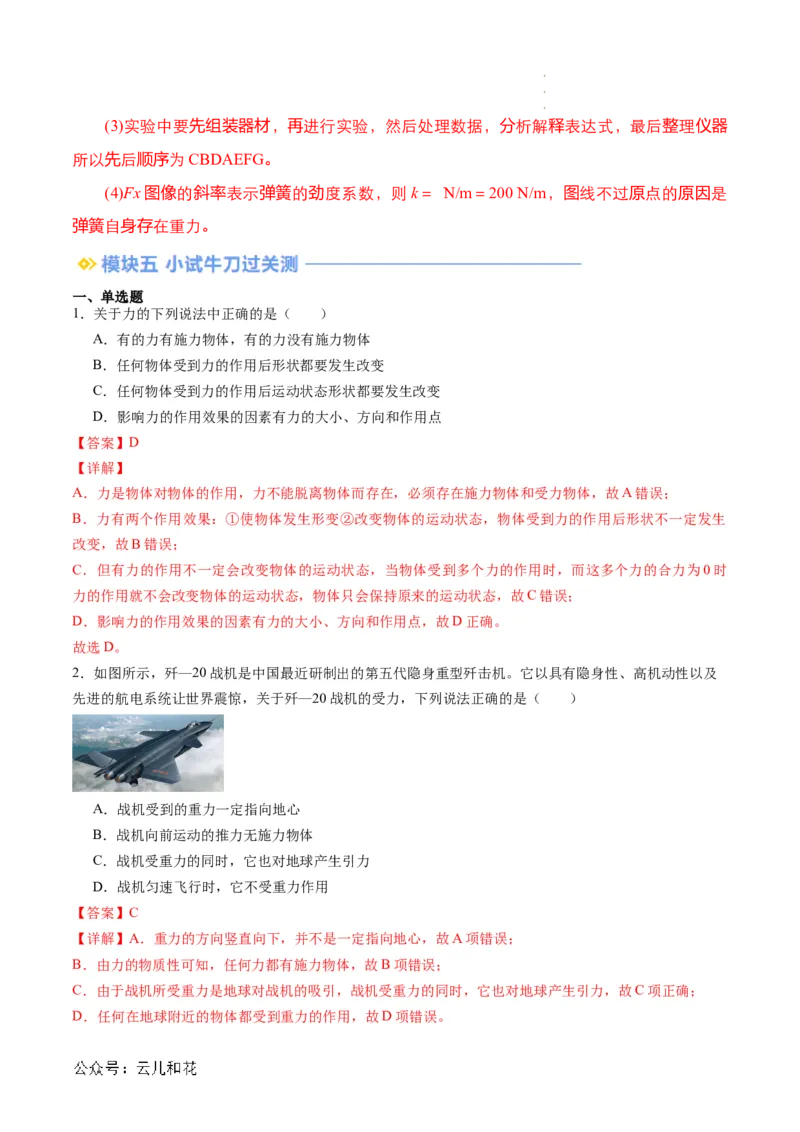 第09讲重力与弹力（解析版）_2024-2025高一（7-7月题库）_2024年7月试卷_07082024年初升高物理无忧衔接（通用版）+暑假自学课2024年新高一物理暑假提升精品讲义