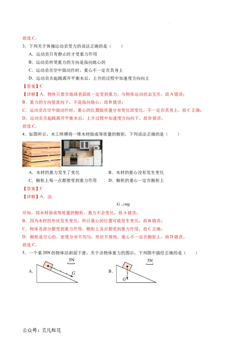 第09讲重力与弹力（解析版）_2024-2025高一（7-7月题库）_2024年7月试卷_07082024年初升高物理无忧衔接（通用版）+暑假自学课2024年新高一物理暑假提升精品讲义