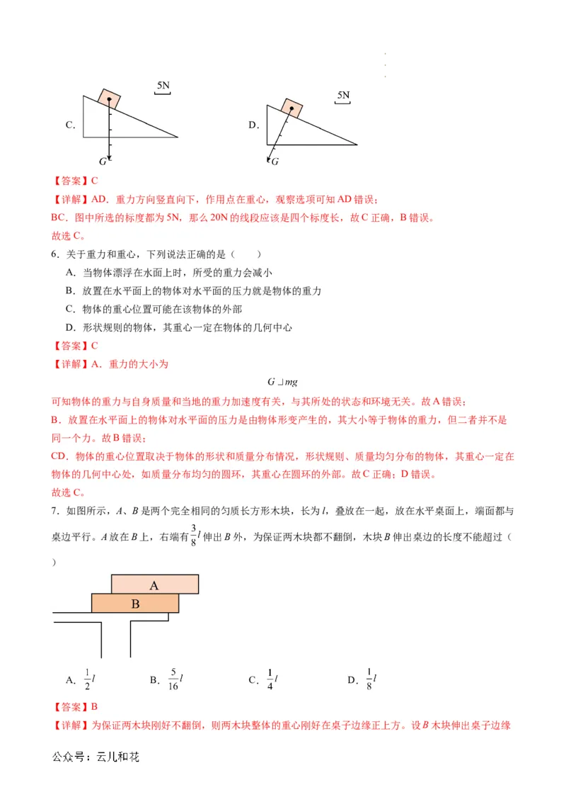 第09讲重力与弹力（解析版）_2024-2025高一（7-7月题库）_2024年7月试卷_07082024年初升高物理无忧衔接（通用版）+暑假自学课2024年新高一物理暑假提升精品讲义