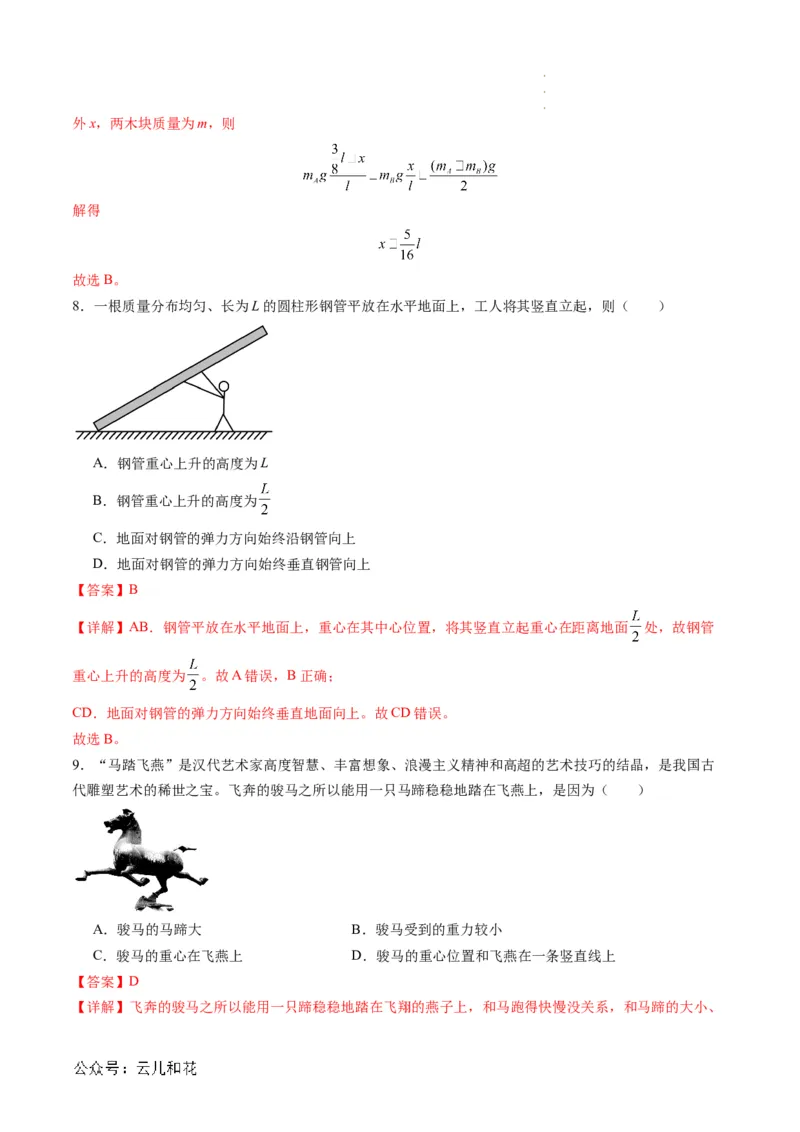 第09讲重力与弹力（解析版）_2024-2025高一（7-7月题库）_2024年7月试卷_07082024年初升高物理无忧衔接（通用版）+暑假自学课2024年新高一物理暑假提升精品讲义