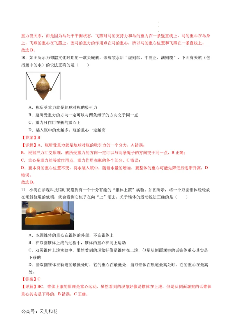 第09讲重力与弹力（解析版）_2024-2025高一（7-7月题库）_2024年7月试卷_07082024年初升高物理无忧衔接（通用版）+暑假自学课2024年新高一物理暑假提升精品讲义