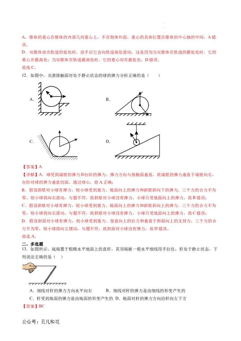 第09讲重力与弹力（解析版）_2024-2025高一（7-7月题库）_2024年7月试卷_07082024年初升高物理无忧衔接（通用版）+暑假自学课2024年新高一物理暑假提升精品讲义