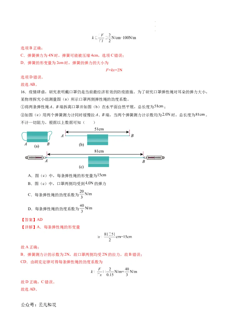 第09讲重力与弹力（解析版）_2024-2025高一（7-7月题库）_2024年7月试卷_07082024年初升高物理无忧衔接（通用版）+暑假自学课2024年新高一物理暑假提升精品讲义