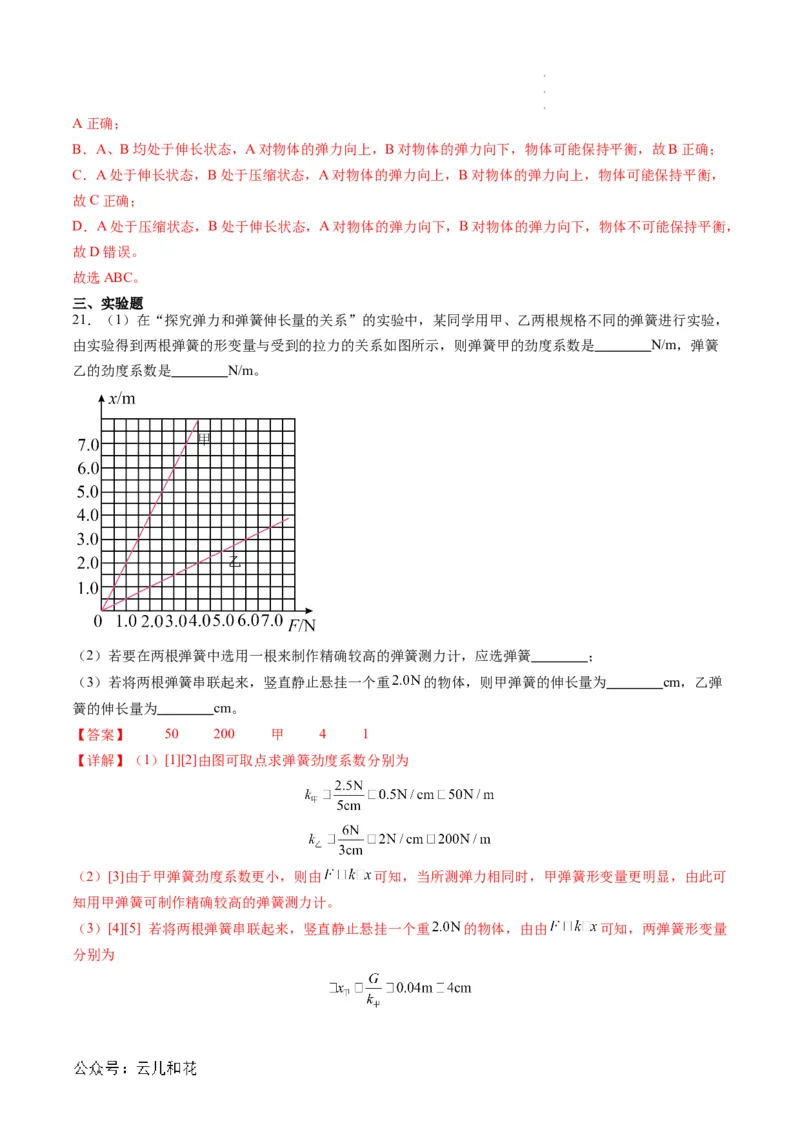 第09讲重力与弹力（解析版）_2024-2025高一（7-7月题库）_2024年7月试卷_07082024年初升高物理无忧衔接（通用版）+暑假自学课2024年新高一物理暑假提升精品讲义