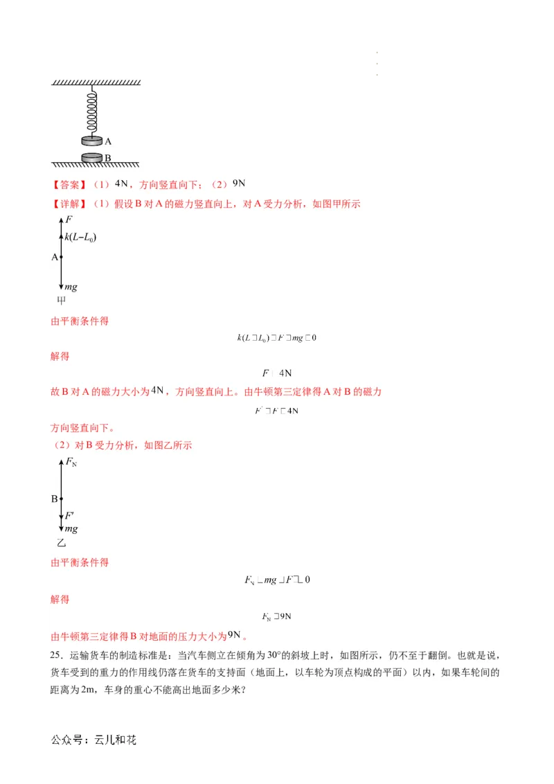 第09讲重力与弹力（解析版）_2024-2025高一（7-7月题库）_2024年7月试卷_07082024年初升高物理无忧衔接（通用版）+暑假自学课2024年新高一物理暑假提升精品讲义