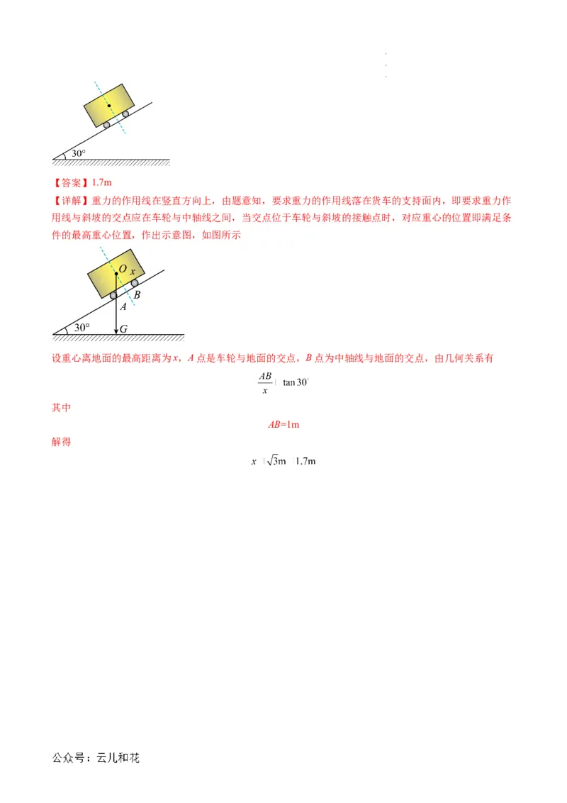 第09讲重力与弹力（解析版）_2024-2025高一（7-7月题库）_2024年7月试卷_07082024年初升高物理无忧衔接（通用版）+暑假自学课2024年新高一物理暑假提升精品讲义