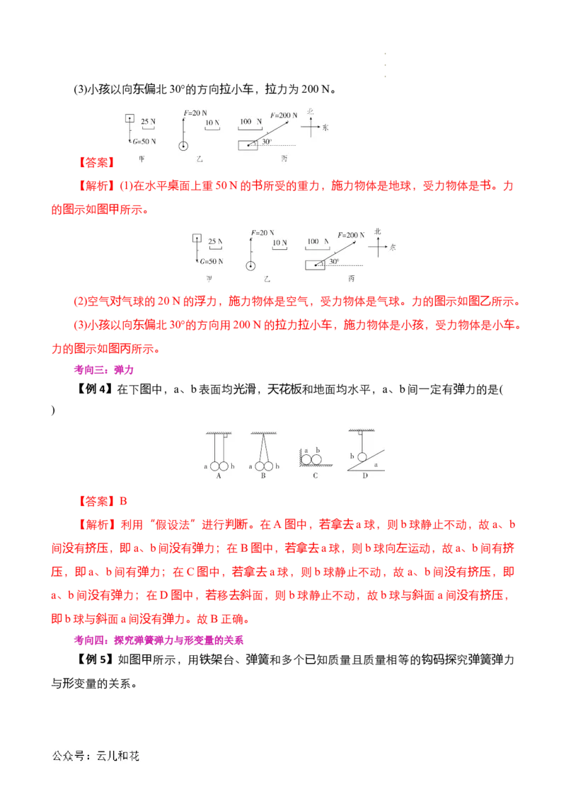 第09讲重力与弹力（解析版）_2024-2025高一（7-7月题库）_2024年7月试卷_07082024年初升高物理无忧衔接（通用版）+暑假自学课2024年新高一物理暑假提升精品讲义