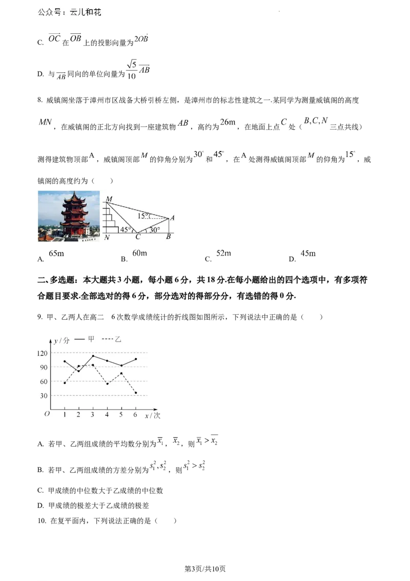 福建省漳州市2023-2024学年高一下学期期末教学质量检测数学试题_2024-2025高一（7-7月题库）_2024年8月试卷_0802福建省漳州市2023&mdash;2024学年高一下学期期末考试
