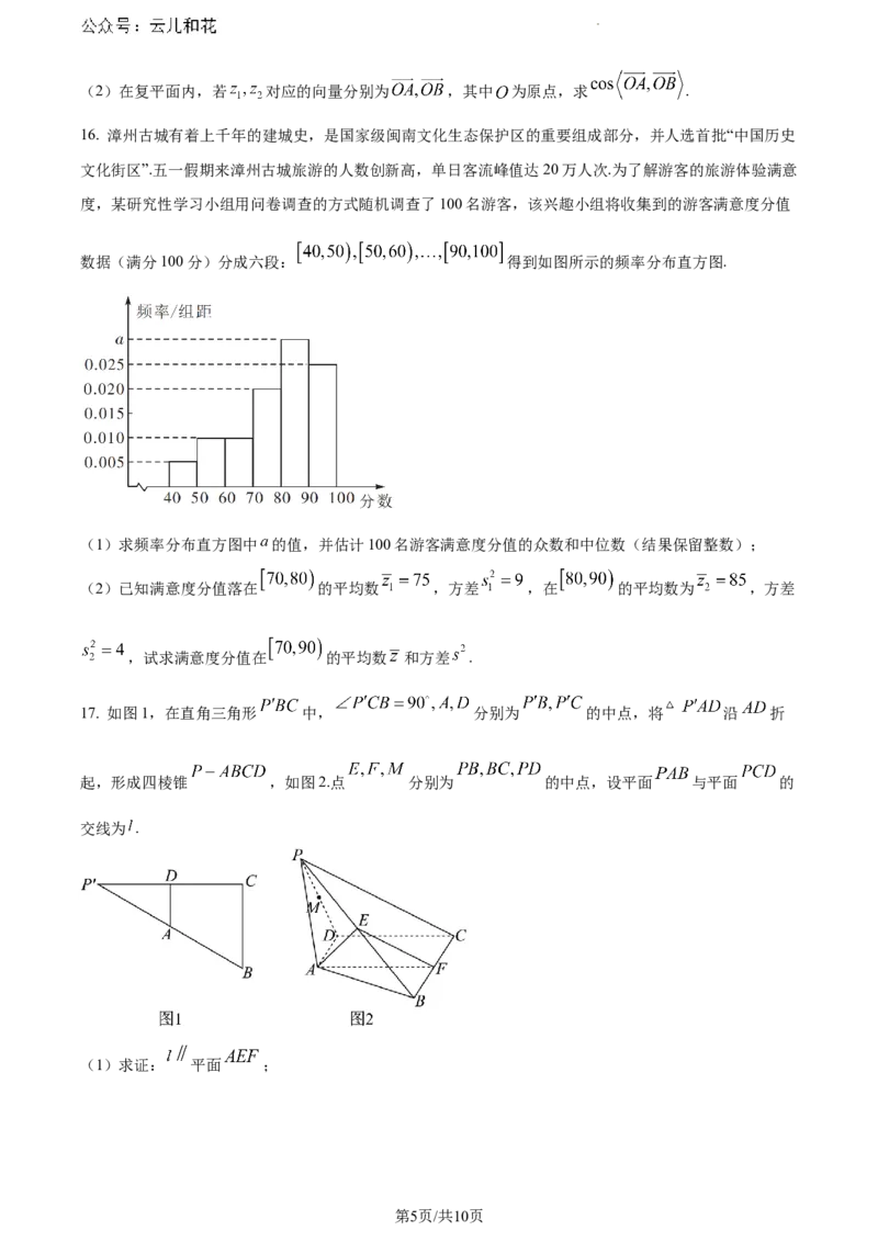 福建省漳州市2023-2024学年高一下学期期末教学质量检测数学试题_2024-2025高一（7-7月题库）_2024年8月试卷_0802福建省漳州市2023&mdash;2024学年高一下学期期末考试