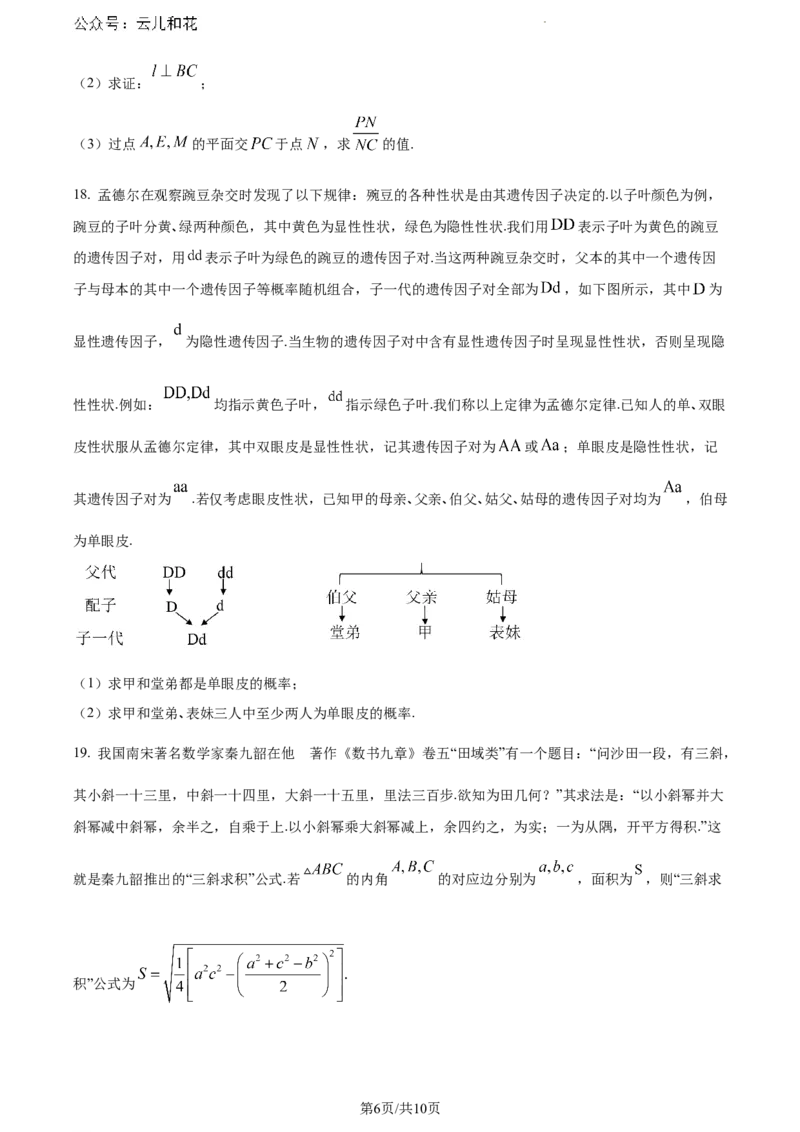 福建省漳州市2023-2024学年高一下学期期末教学质量检测数学试题_2024-2025高一（7-7月题库）_2024年8月试卷_0802福建省漳州市2023&mdash;2024学年高一下学期期末考试