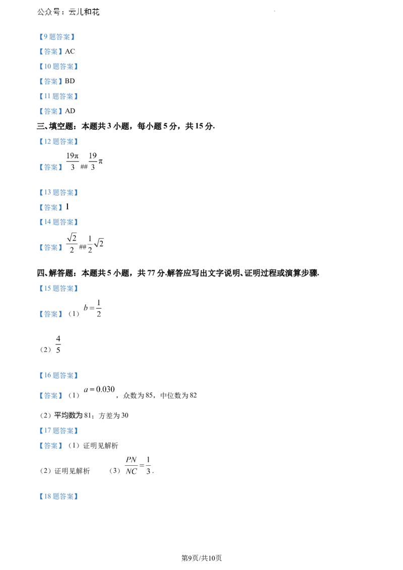 福建省漳州市2023-2024学年高一下学期期末教学质量检测数学试题_2024-2025高一（7-7月题库）_2024年8月试卷_0802福建省漳州市2023&mdash;2024学年高一下学期期末考试