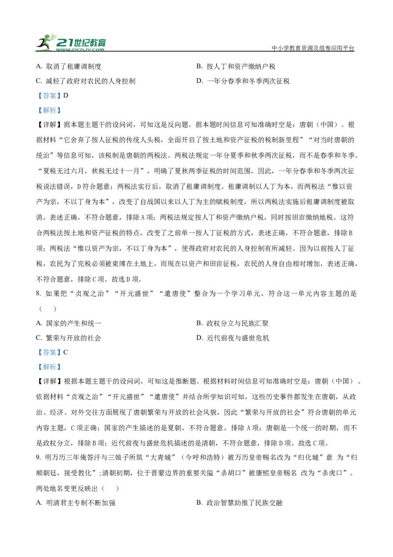 河南省驻马店市新蔡县第一高级中学2024-2025学年高一下学期开学考试历史试题（有解析）_2024-2025高一（7-7月题库）_2025年03月试卷