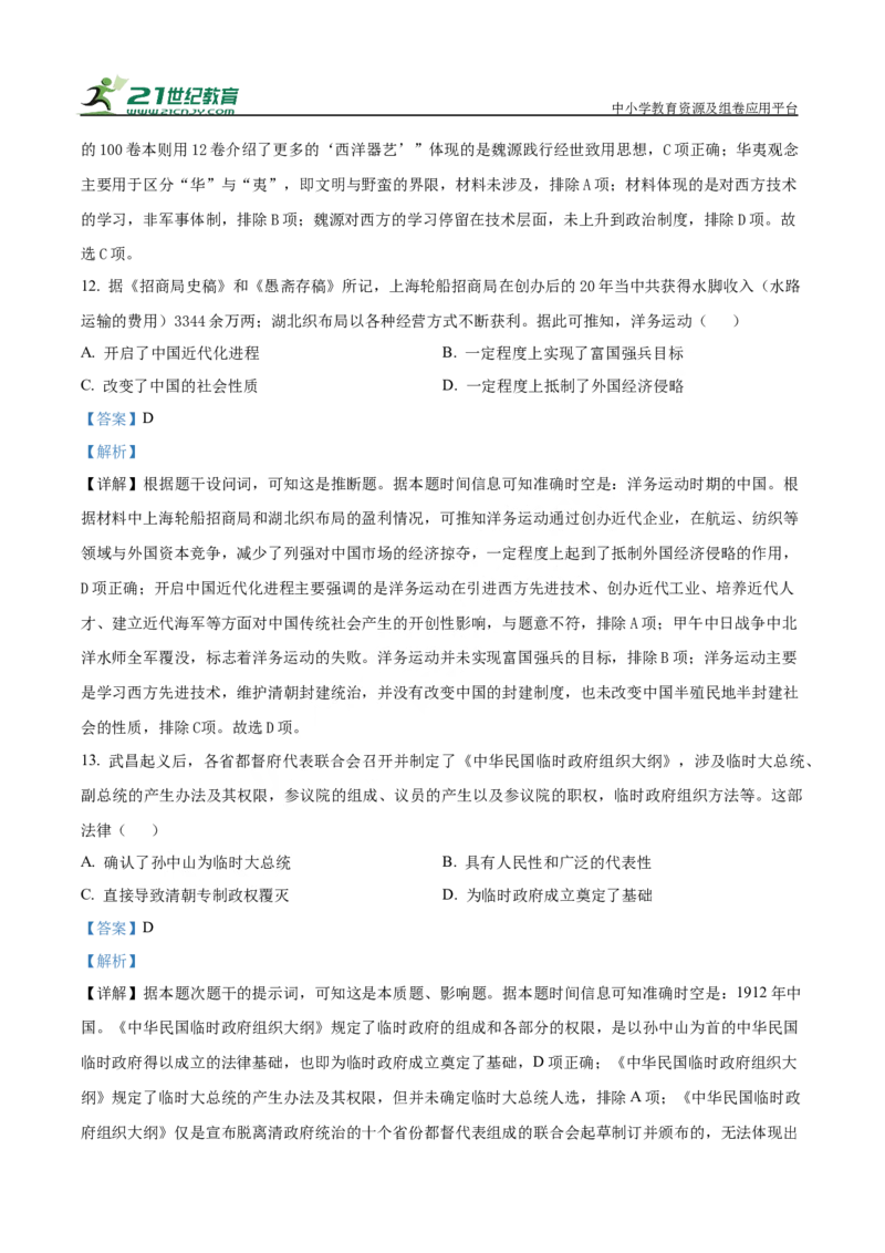 河南省驻马店市新蔡县第一高级中学2024-2025学年高一下学期开学考试历史试题（有解析）_2024-2025高一（7-7月题库）_2025年03月试卷