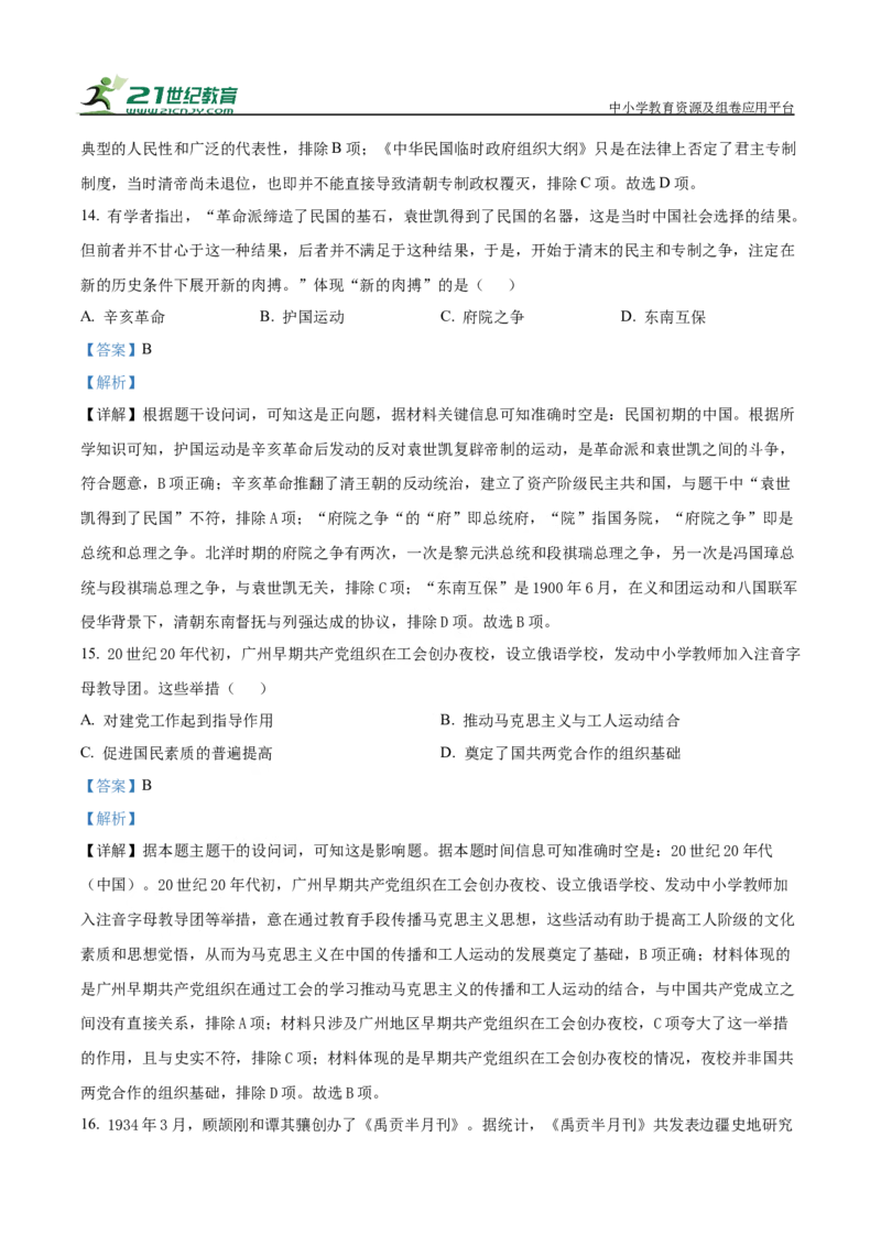 河南省驻马店市新蔡县第一高级中学2024-2025学年高一下学期开学考试历史试题（有解析）_2024-2025高一（7-7月题库）_2025年03月试卷