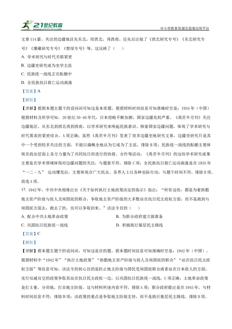 河南省驻马店市新蔡县第一高级中学2024-2025学年高一下学期开学考试历史试题（有解析）_2024-2025高一（7-7月题库）_2025年03月试卷