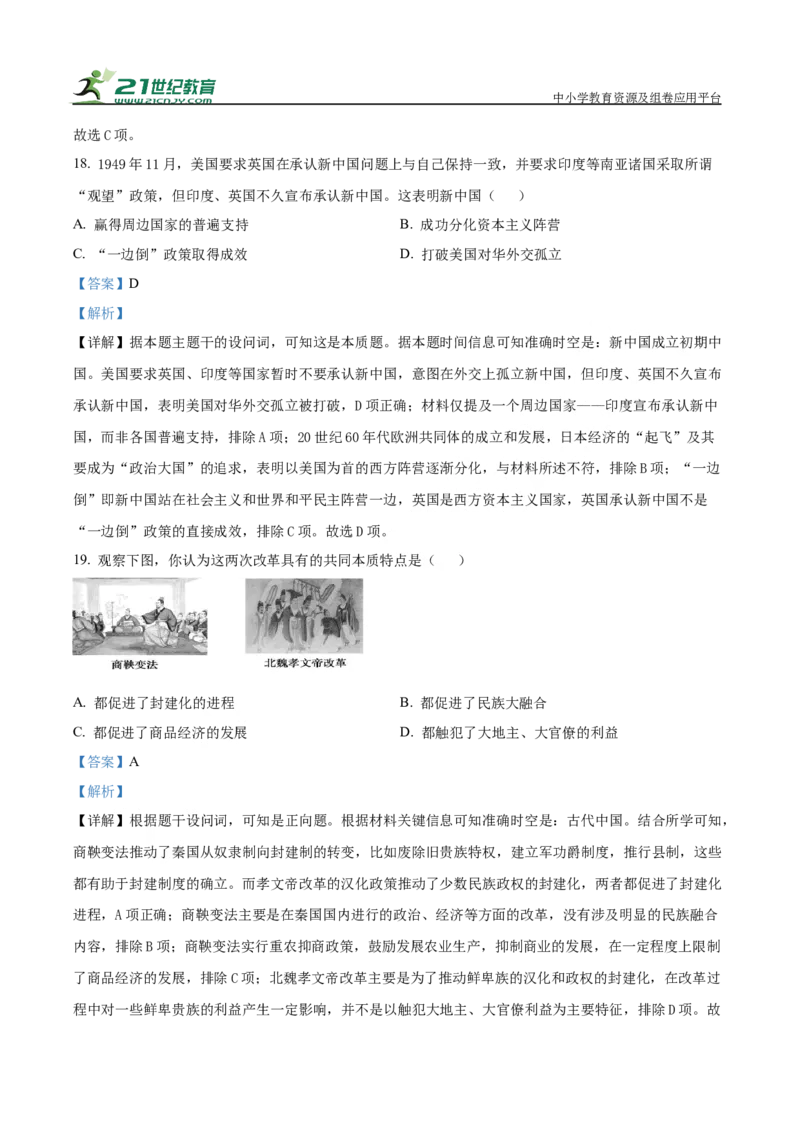 河南省驻马店市新蔡县第一高级中学2024-2025学年高一下学期开学考试历史试题（有解析）_2024-2025高一（7-7月题库）_2025年03月试卷