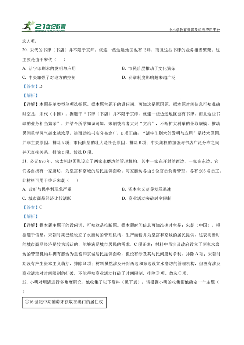 河南省驻马店市新蔡县第一高级中学2024-2025学年高一下学期开学考试历史试题（有解析）_2024-2025高一（7-7月题库）_2025年03月试卷