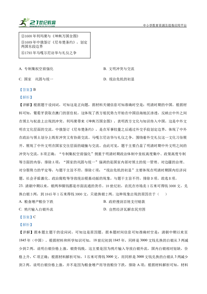河南省驻马店市新蔡县第一高级中学2024-2025学年高一下学期开学考试历史试题（有解析）_2024-2025高一（7-7月题库）_2025年03月试卷