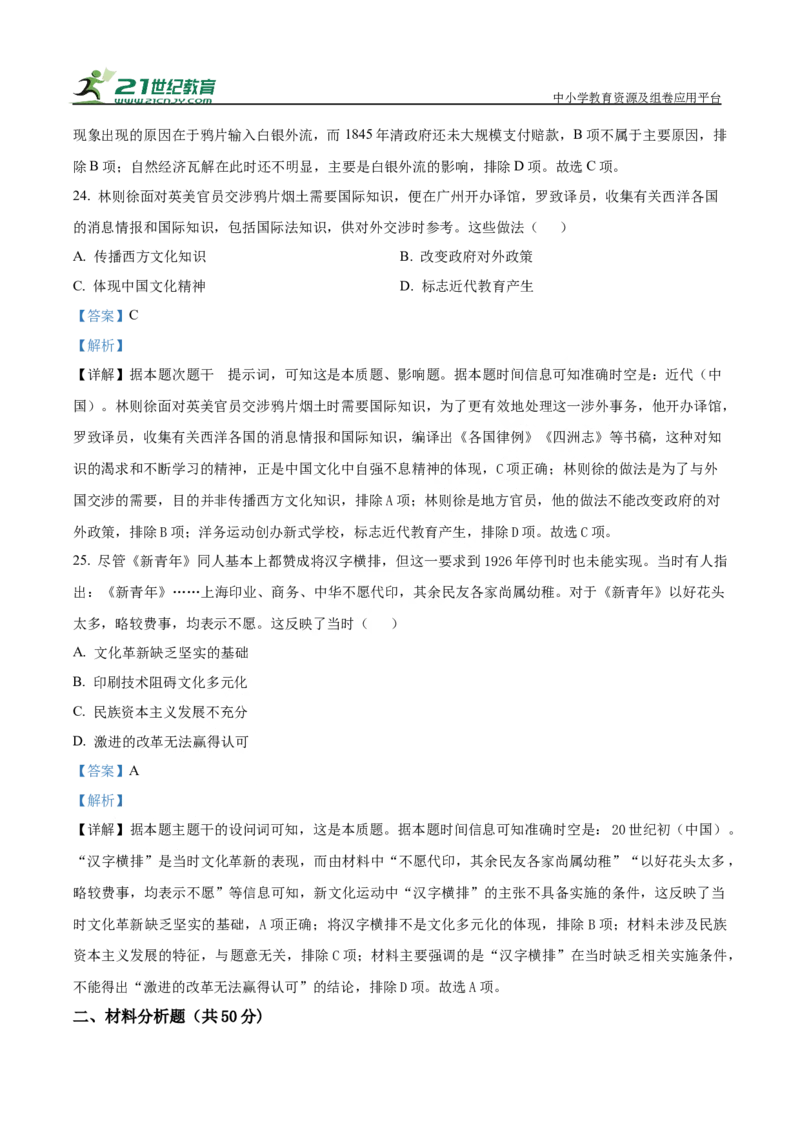 河南省驻马店市新蔡县第一高级中学2024-2025学年高一下学期开学考试历史试题（有解析）_2024-2025高一（7-7月题库）_2025年03月试卷