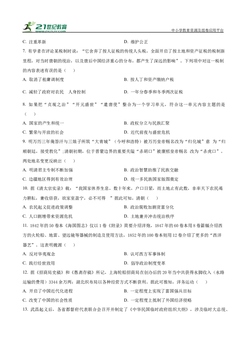 河南省驻马店市新蔡县第一高级中学2024-2025学年高一下学期开学考试历史试题（有解析）_2024-2025高一（7-7月题库）_2025年03月试卷