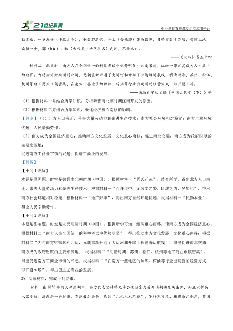 河南省驻马店市新蔡县第一高级中学2024-2025学年高一下学期开学考试历史试题（有解析）_2024-2025高一（7-7月题库）_2025年03月试卷