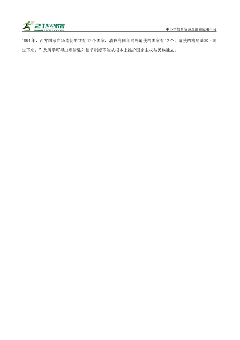 河南省驻马店市新蔡县第一高级中学2024-2025学年高一下学期开学考试历史试题（有解析）_2024-2025高一（7-7月题库）_2025年03月试卷