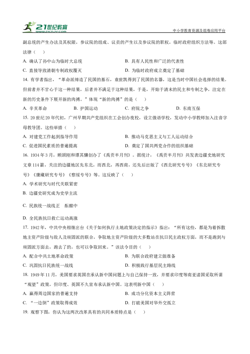 河南省驻马店市新蔡县第一高级中学2024-2025学年高一下学期开学考试历史试题（有解析）_2024-2025高一（7-7月题库）_2025年03月试卷