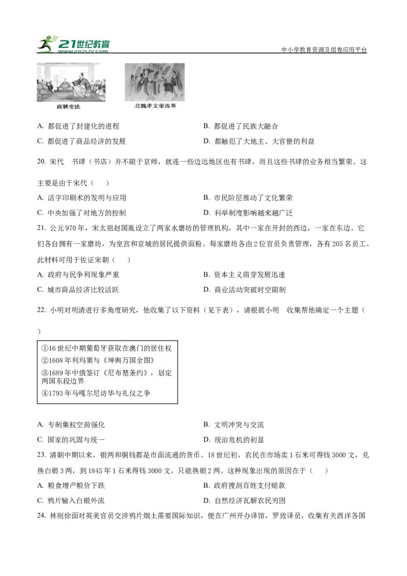 河南省驻马店市新蔡县第一高级中学2024-2025学年高一下学期开学考试历史试题（有解析）_2024-2025高一（7-7月题库）_2025年03月试卷