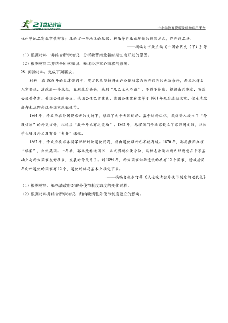 河南省驻马店市新蔡县第一高级中学2024-2025学年高一下学期开学考试历史试题（有解析）_2024-2025高一（7-7月题库）_2025年03月试卷