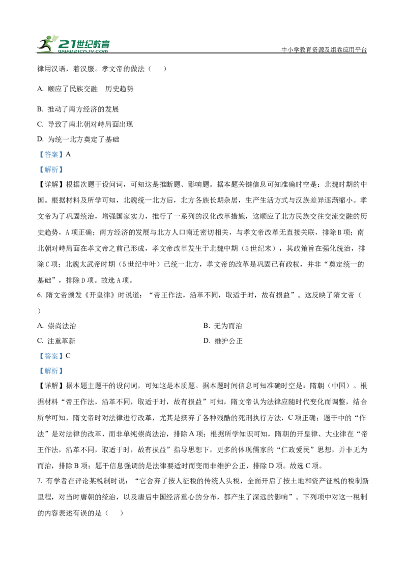 河南省驻马店市新蔡县第一高级中学2024-2025学年高一下学期开学考试历史试题（有解析）_2024-2025高一（7-7月题库）_2025年03月试卷