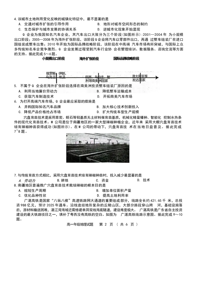 河南省南阳市六校2024-2025学年高一下学期第二次联考地理试卷（含答案）_2024-2025高一（7-7月题库）_2025年6月7.10新增_0611河南省南阳市六校2024-2025学年高一下学期第二次联考试题