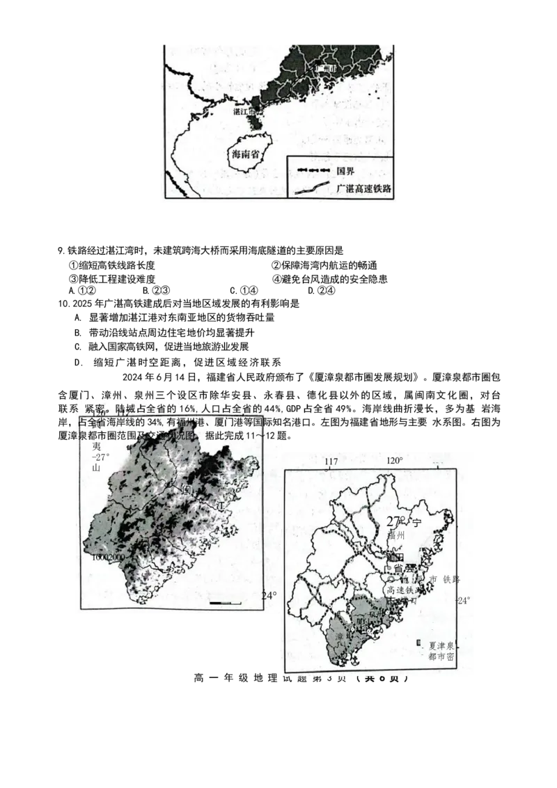 河南省南阳市六校2024-2025学年高一下学期第二次联考地理试卷（含答案）_2024-2025高一（7-7月题库）_2025年6月7.10新增_0611河南省南阳市六校2024-2025学年高一下学期第二次联考试题
