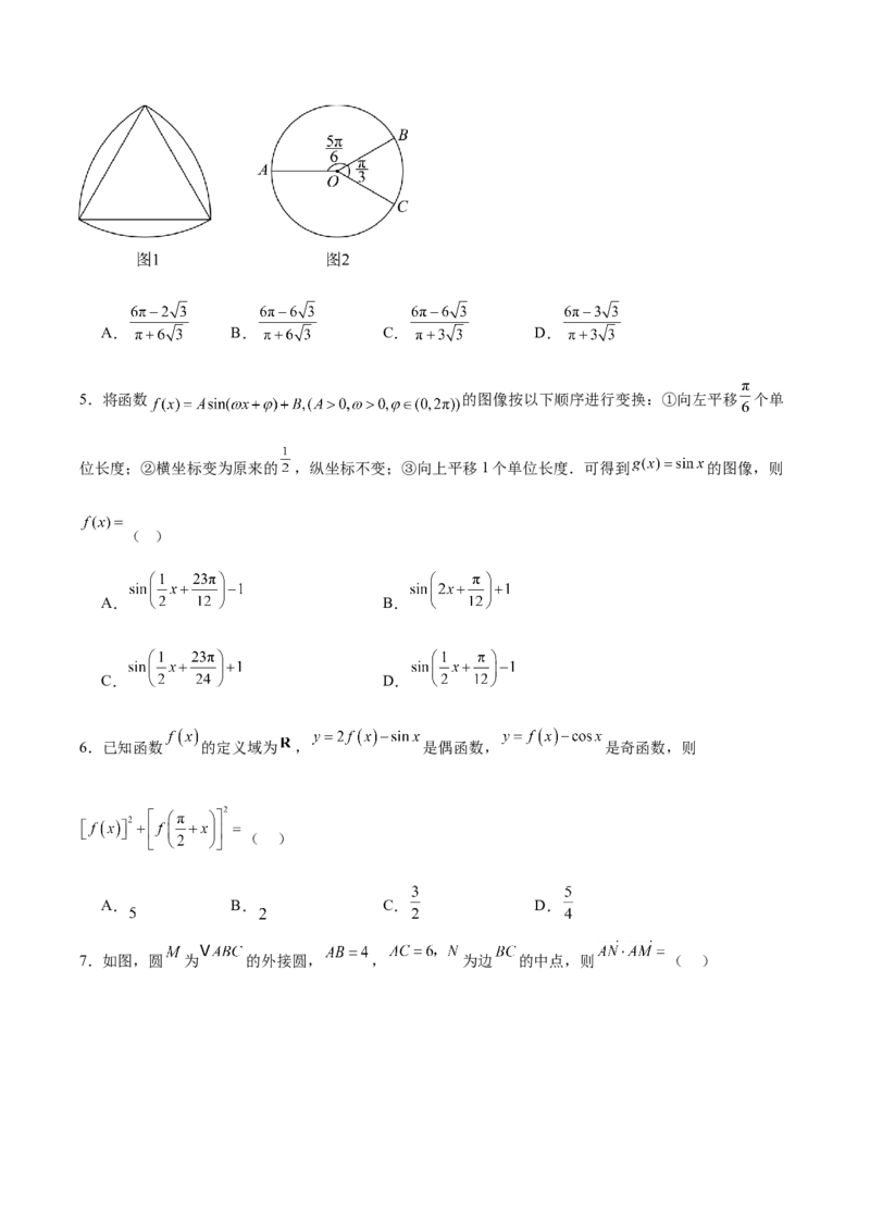 辽宁省实验中学2024-2025学年高一下学期4月阶段测试数学试卷(含简略答案)_2024-2025高一（7-7月题库）_2025年05月试卷_0516辽宁省实验中学2024-2025学年高一下学期4月阶段测试