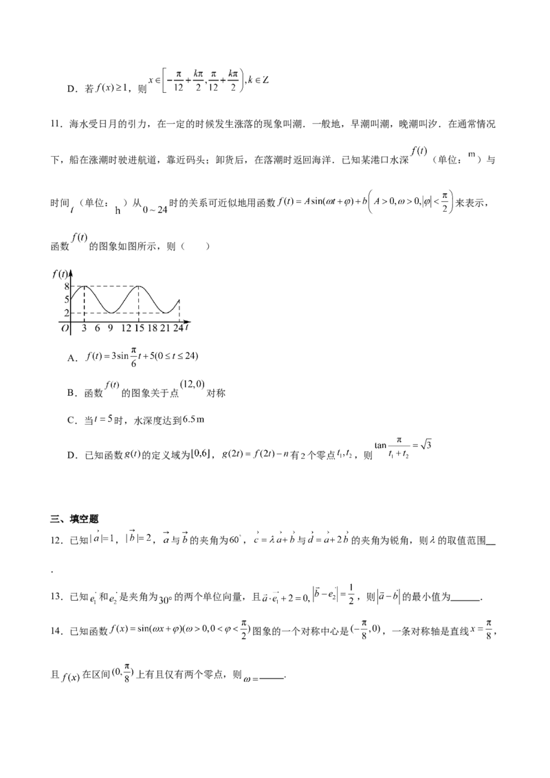 辽宁省实验中学2024-2025学年高一下学期4月阶段测试数学试卷(含简略答案)_2024-2025高一（7-7月题库）_2025年05月试卷_0516辽宁省实验中学2024-2025学年高一下学期4月阶段测试