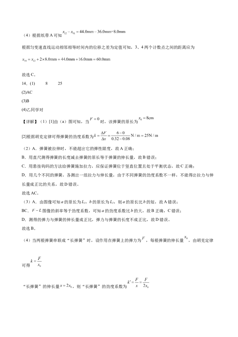 山东省德州市五校2025-2026学年高一上学期11月期中联考试题物理Word版含解析_2024-2025高一（7-7月题库）_2026年1月高一_260110山东省德州市五校2025-2026学年高一上学期期中联考试题（全）