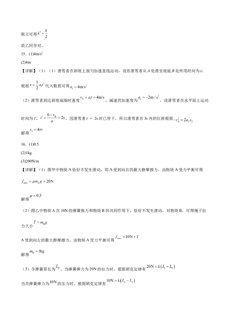 山东省德州市五校2025-2026学年高一上学期11月期中联考试题物理Word版含解析_2024-2025高一（7-7月题库）_2026年1月高一_260110山东省德州市五校2025-2026学年高一上学期期中联考试题（全）