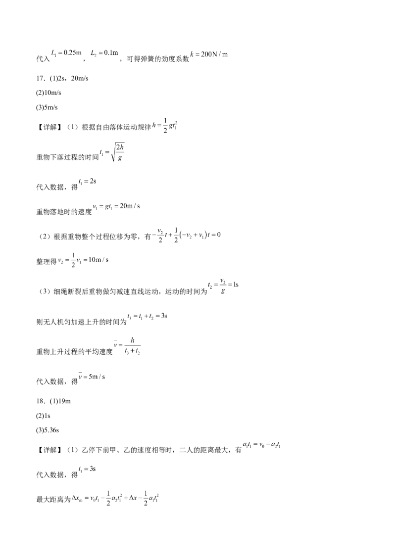 山东省德州市五校2025-2026学年高一上学期11月期中联考试题物理Word版含解析_2024-2025高一（7-7月题库）_2026年1月高一_260110山东省德州市五校2025-2026学年高一上学期期中联考试题（全）